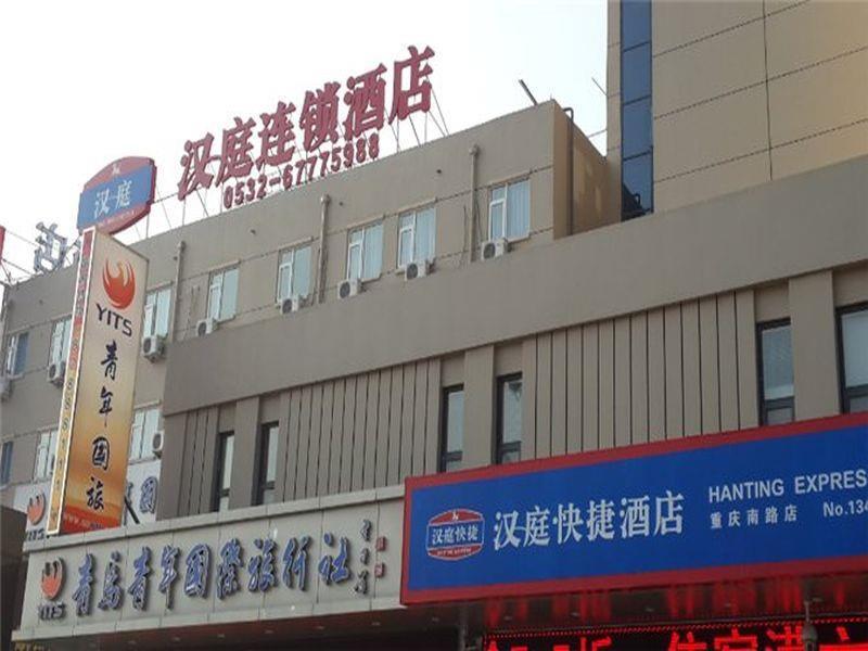 Hanting Express Qingdao South Chongqing Road المظهر الخارجي الصورة