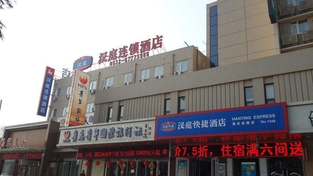 Hanting Express Qingdao South Chongqing Road المظهر الخارجي الصورة